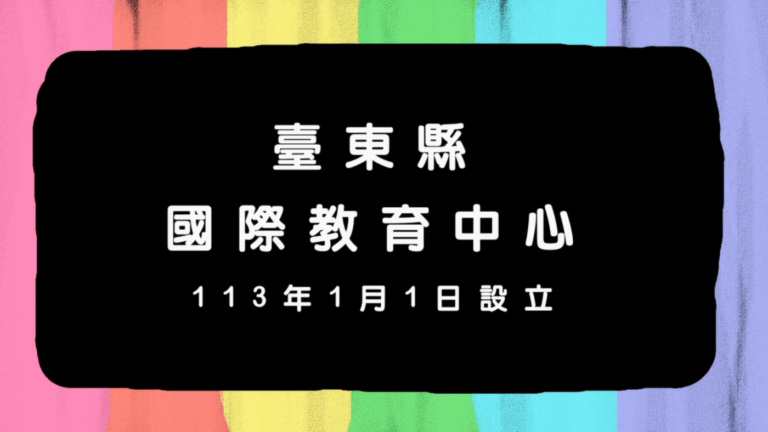 國際教育中心成果影片